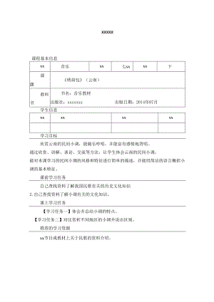 绣荷包（云南）-学习任务.docx