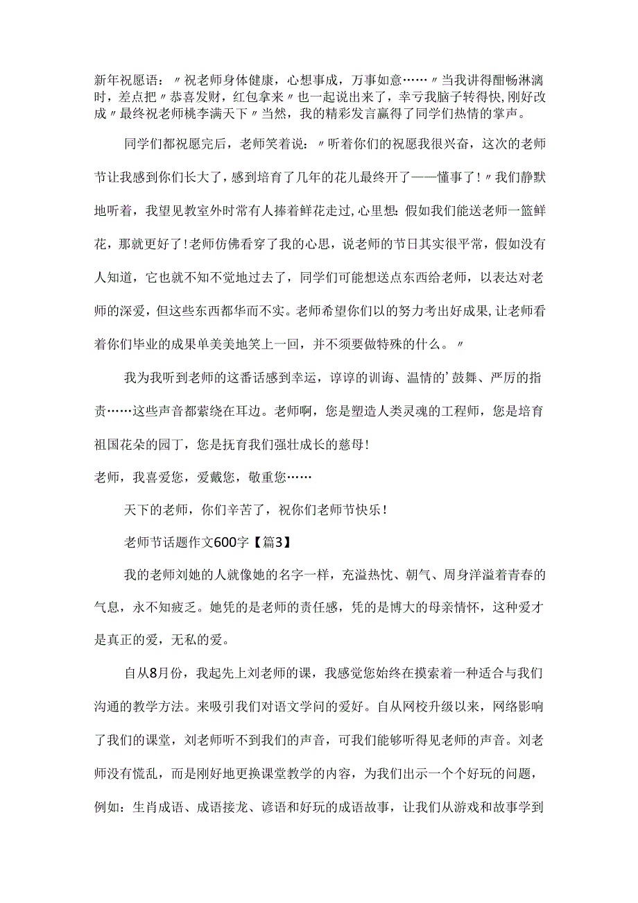 20xx教师节话题作文600字.docx_第3页