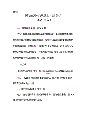 医院感染管理质量控制指标 版.docx