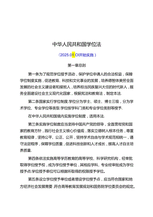 学位法2025.01.01实施.docx