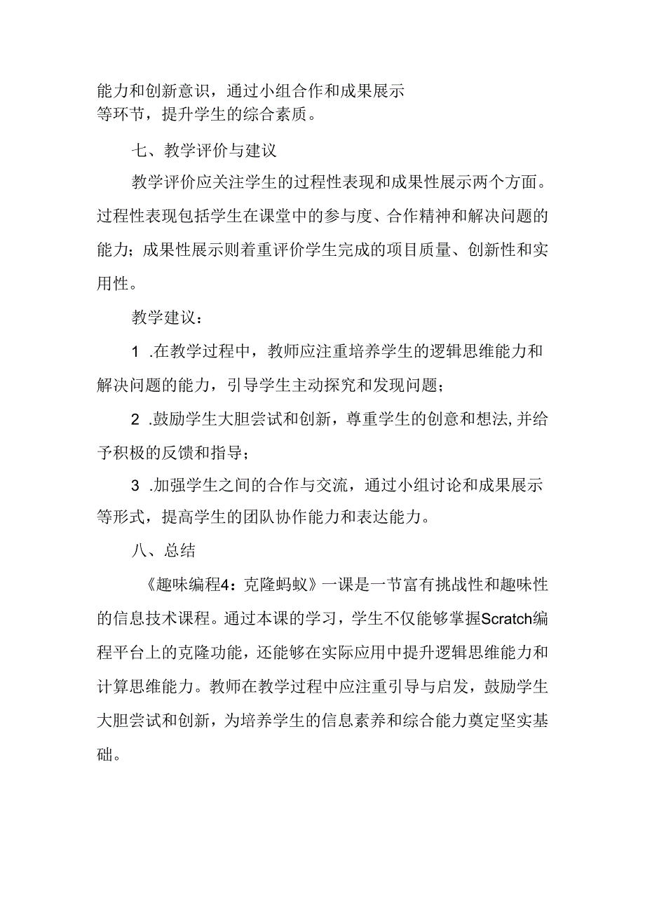 闽教版（2020）小学信息技术六年级上册《趣味编程4：克隆蚂蚁》教材分析.docx_第3页