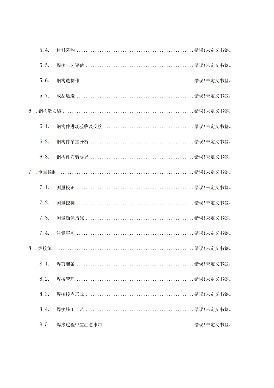 高层钢结构施工方案培训资料.docx_第3页