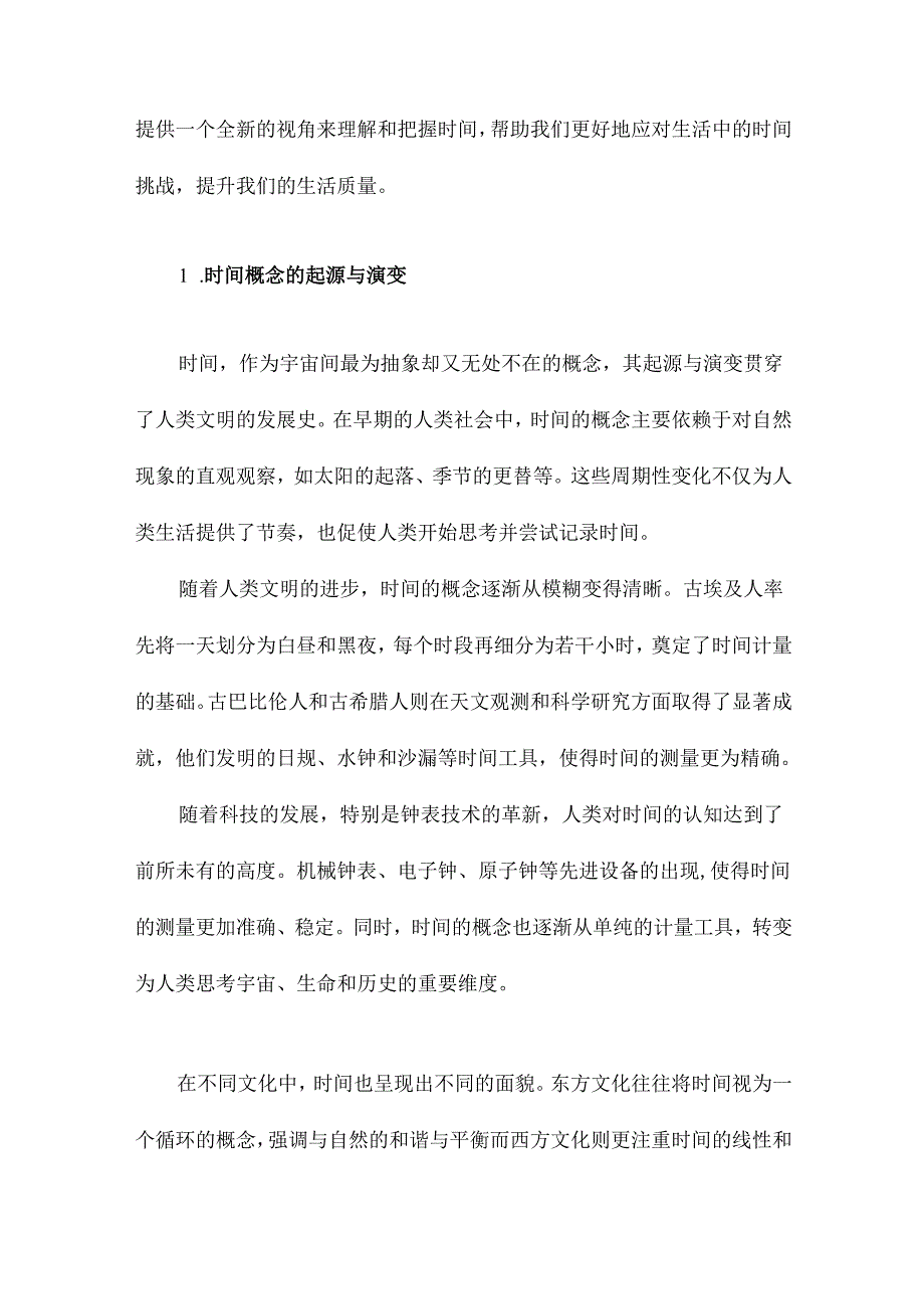 时间之书研究.docx_第2页