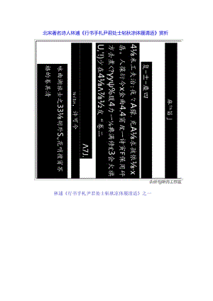 北宋林逋行书《尹君处士秋凉体履清适三帖》赏析.docx