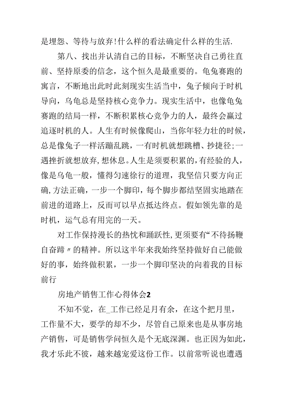 20xx房地产销售个人工作心得总结.docx_第3页