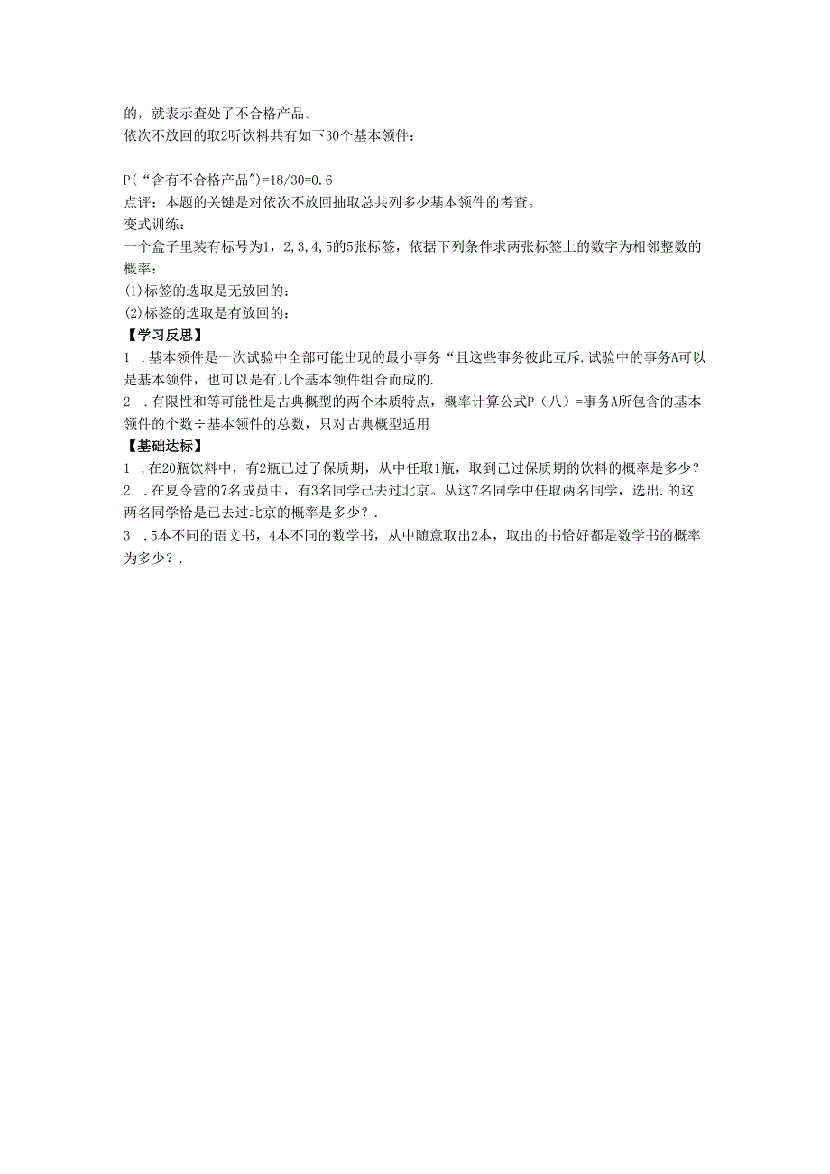 3.2.1《古典概型》.docx_第3页