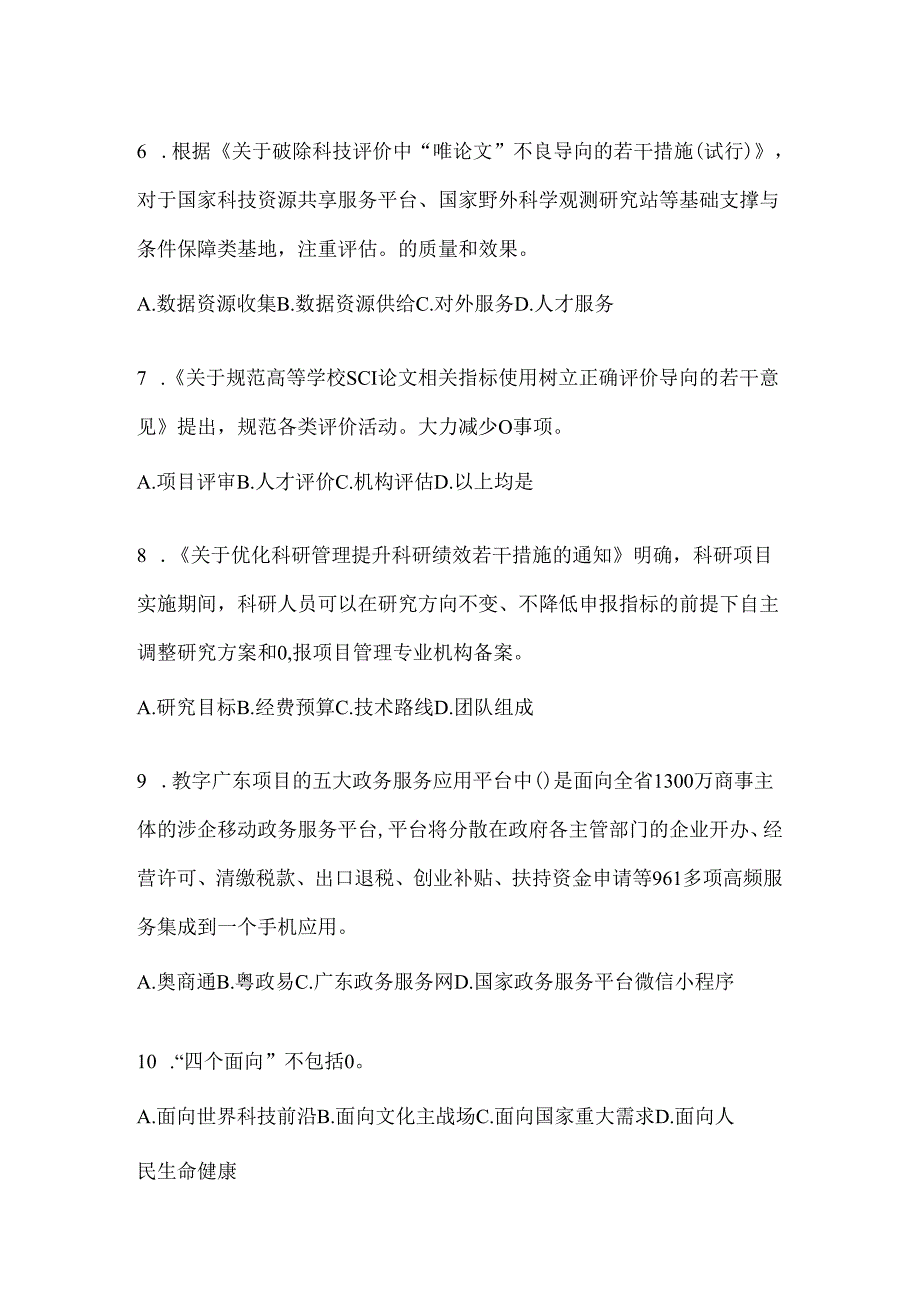 2024吉林继续教育公需科目考前练习题及答案.docx_第2页