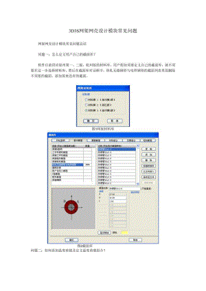 3D3S网架设计模常见问题汇总.docx