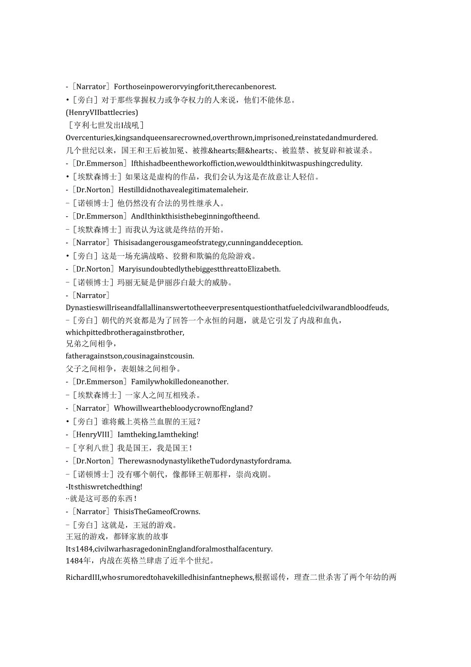 The Game of Crowns： The Tudors《王冠的游戏：都铎家族（2023）》完整中英文对照剧本.docx_第1页