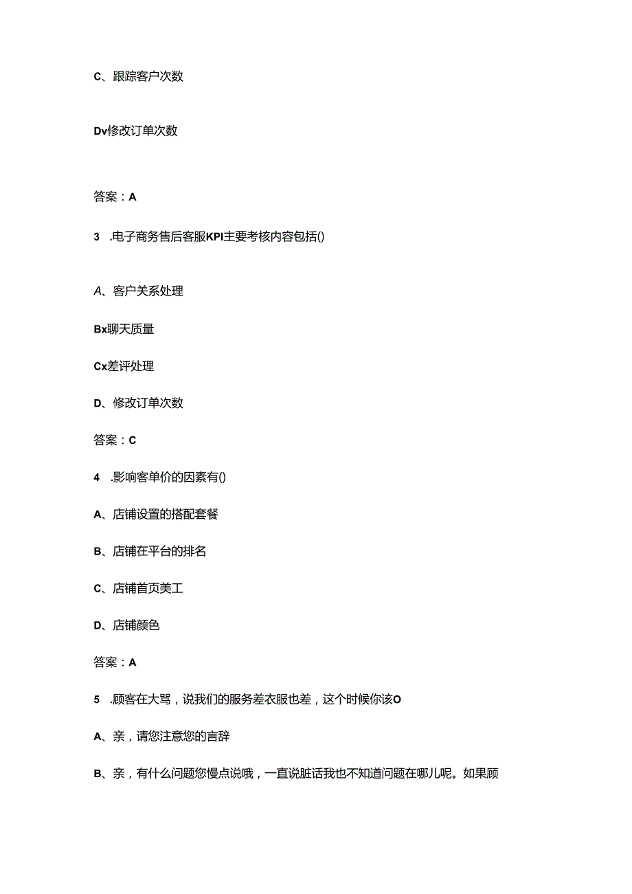 “江苏工匠”职业技能竞赛客户服务管理考试题库大全-上（单选题汇总）.docx_第2页