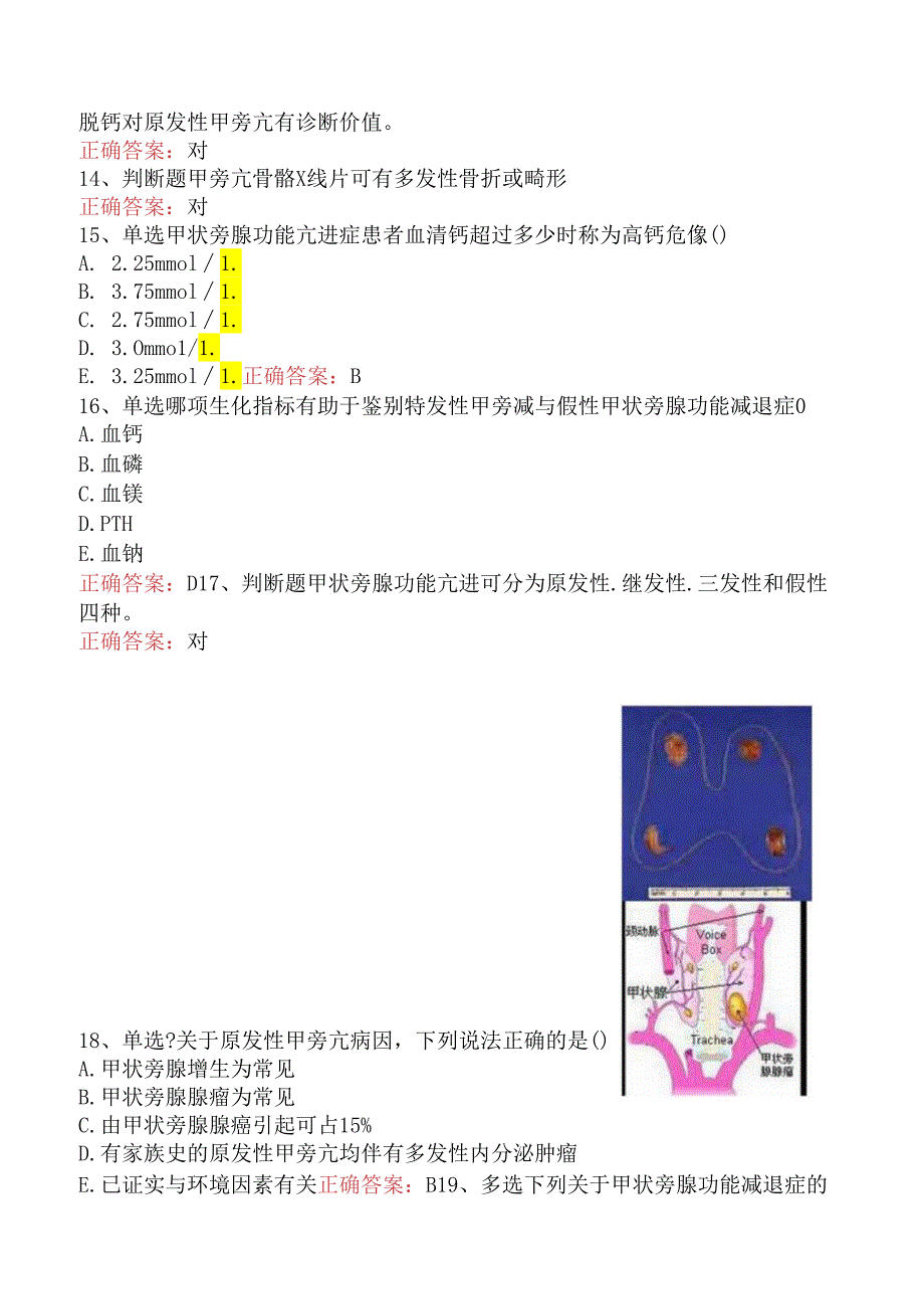 内分泌学(医学高级)：甲状旁腺疾病必看考点三.docx_第3页