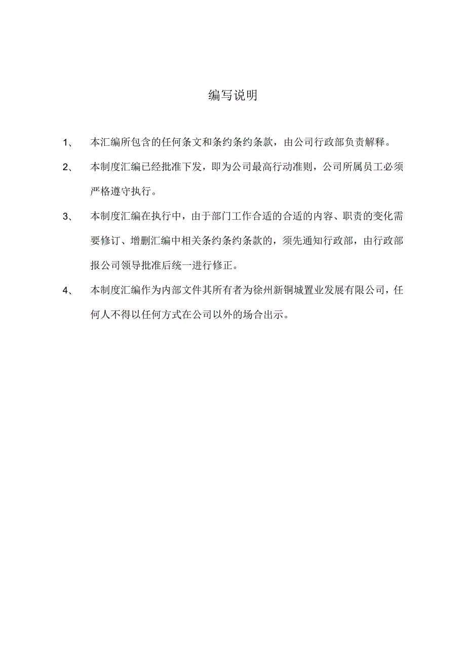 X置业发展企业制度汇编.docx_第2页