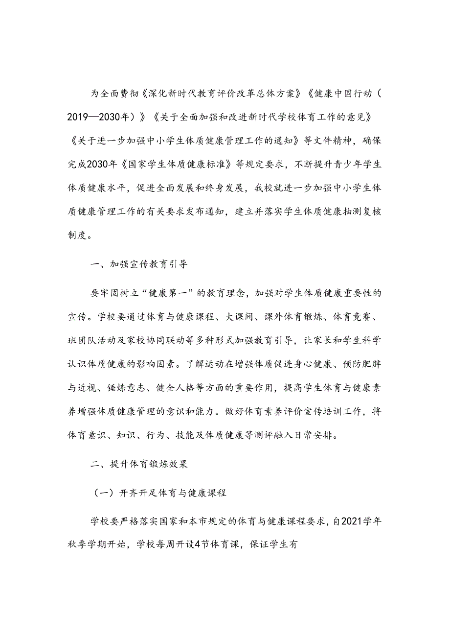 xx小学学生体质健康测试制度.docx_第2页