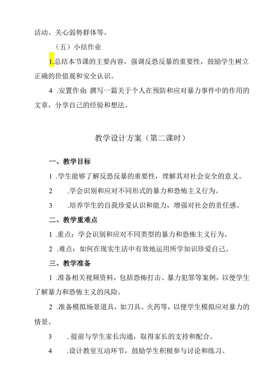 《 反恐反暴主题教育》教学设计 通用版班会育人.docx_第3页