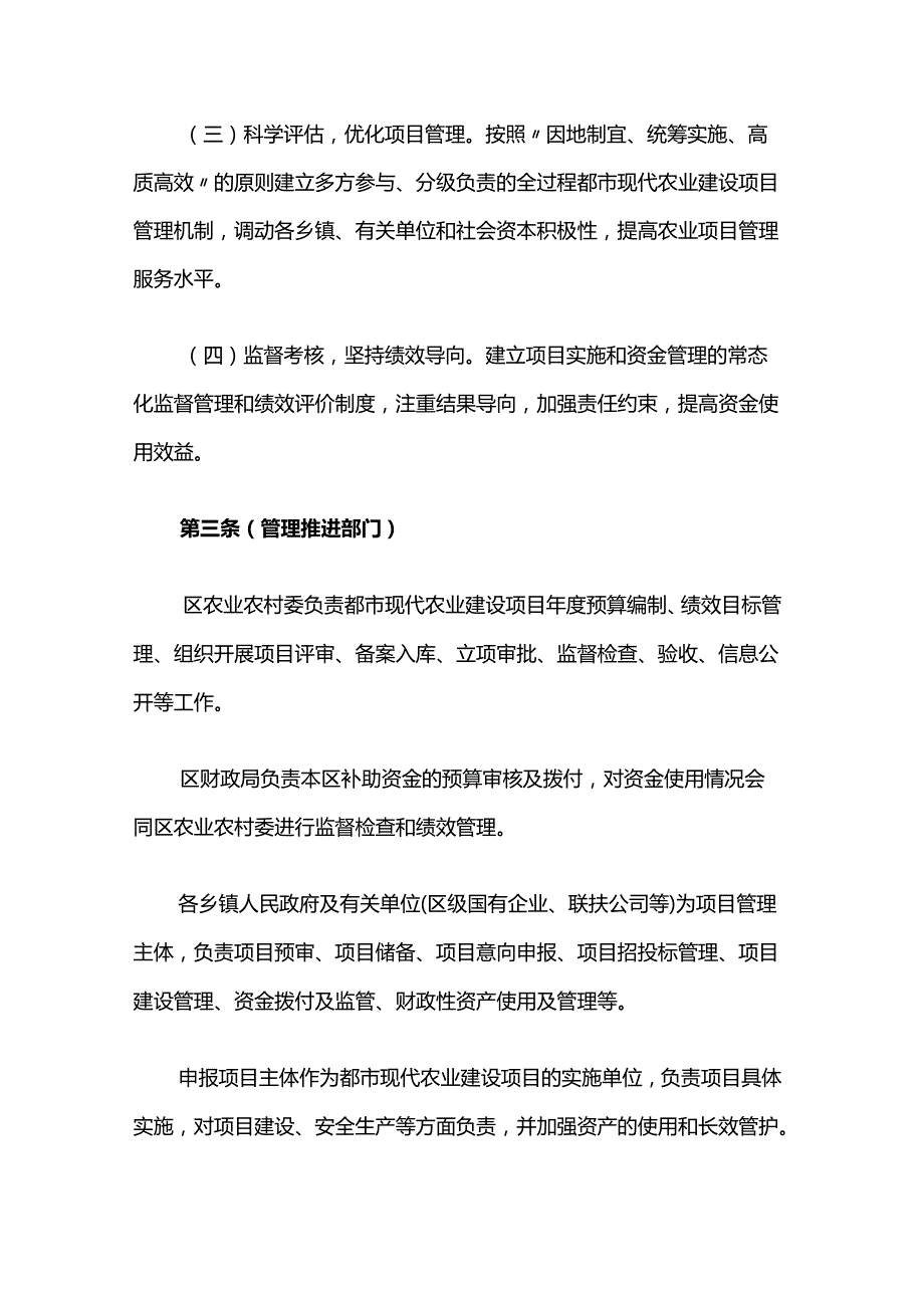 崇明区都市现代农业建设项目和资金管理办法.docx_第2页