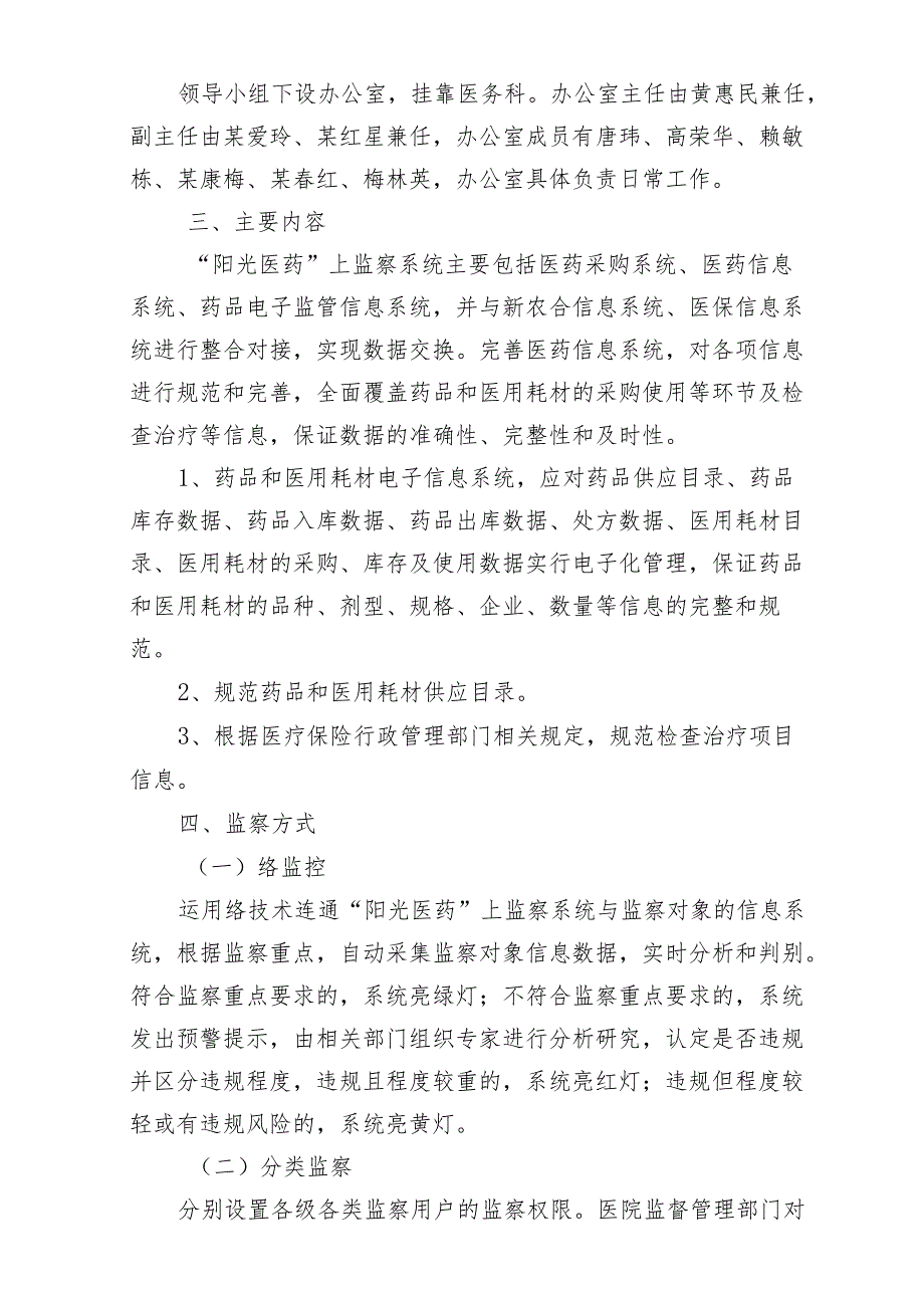 “阳光医药”网上监察系统建设实施方案.docx_第3页