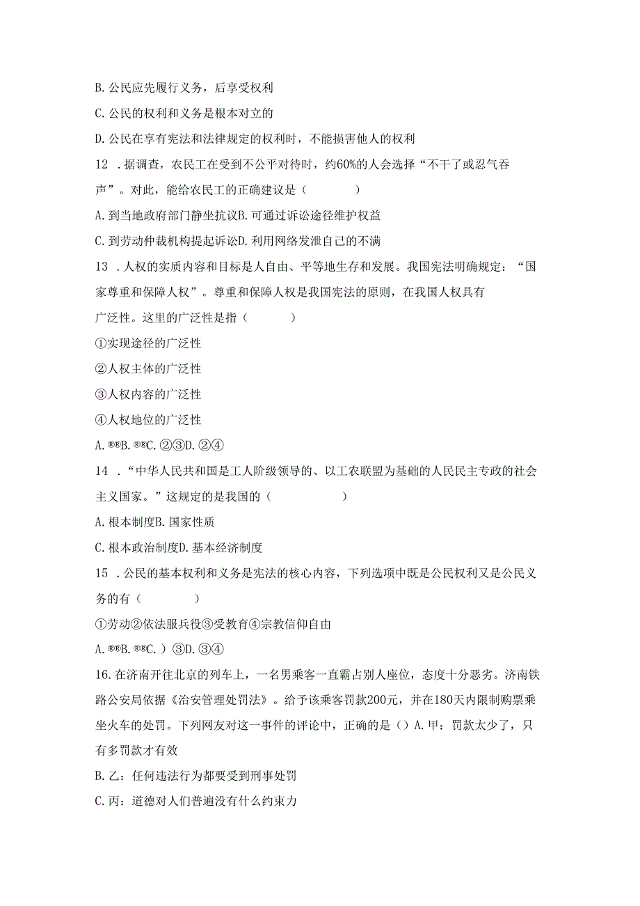 部编版道德与法治八年级下册期中测评卷(含答案).docx_第3页