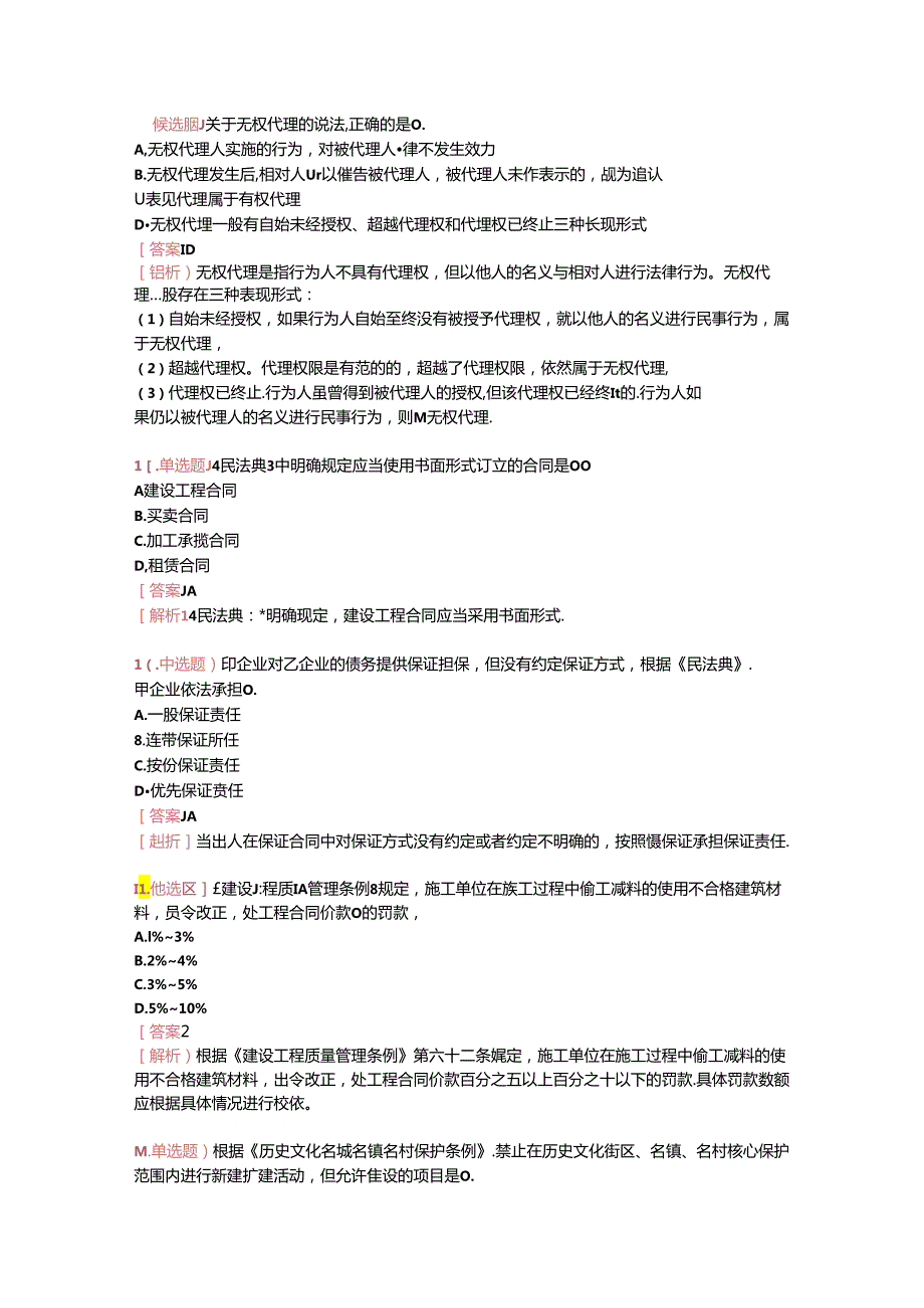 2023二建《工程法规》真题及答案.docx_第3页