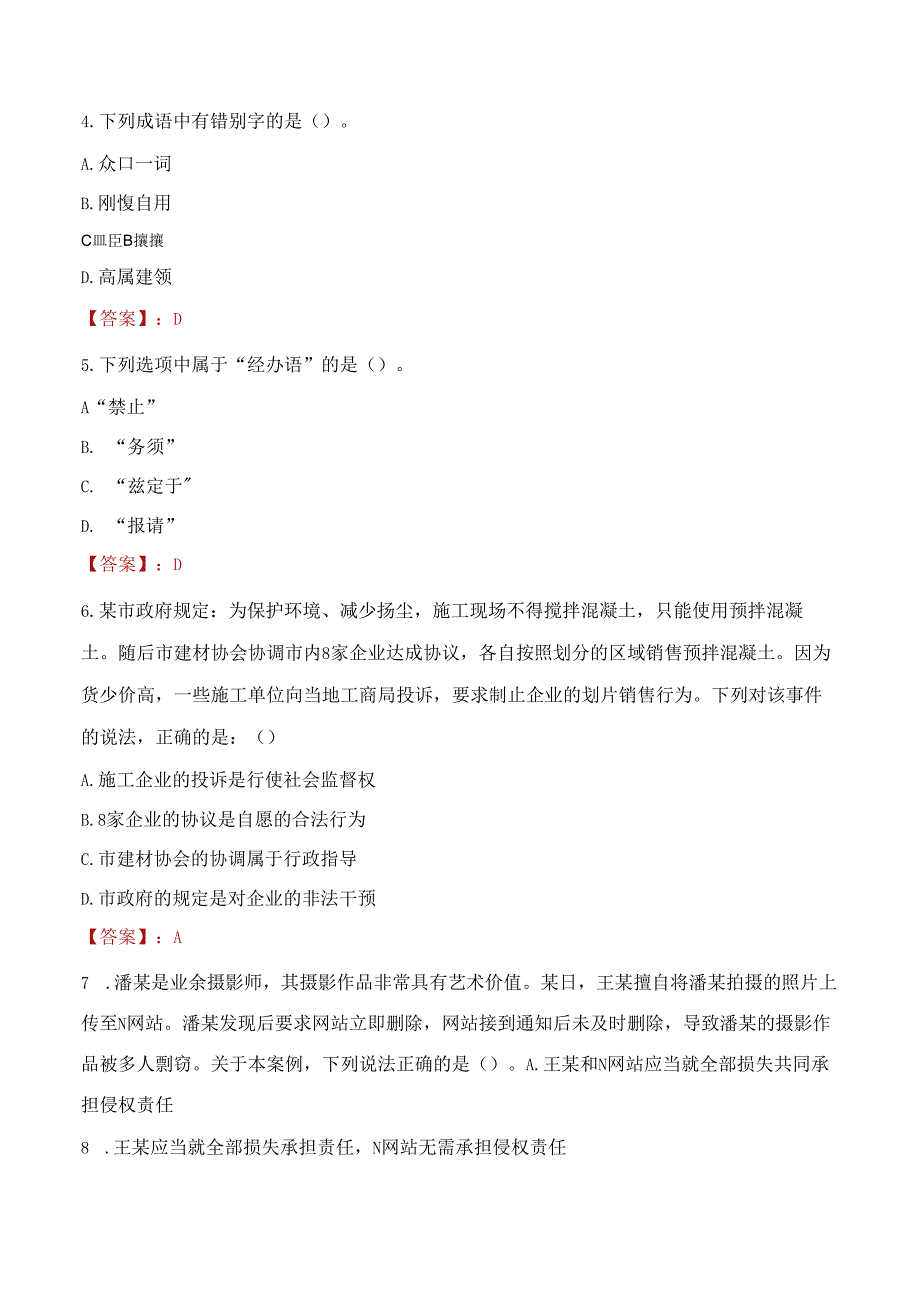 2022年安徽安粮国际发展有限公司招聘考试试题及答案.docx_第2页