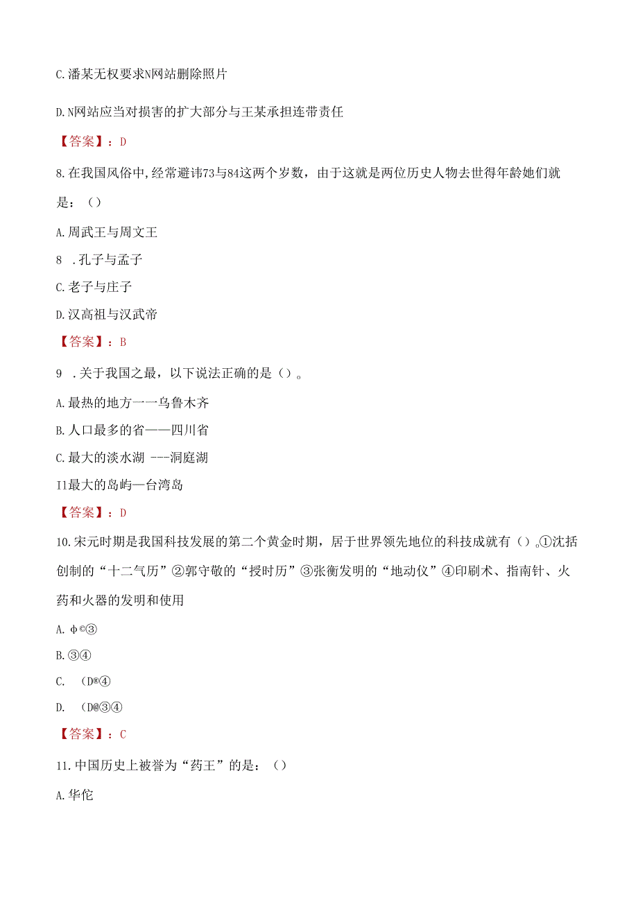 2022年安徽安粮国际发展有限公司招聘考试试题及答案.docx_第3页