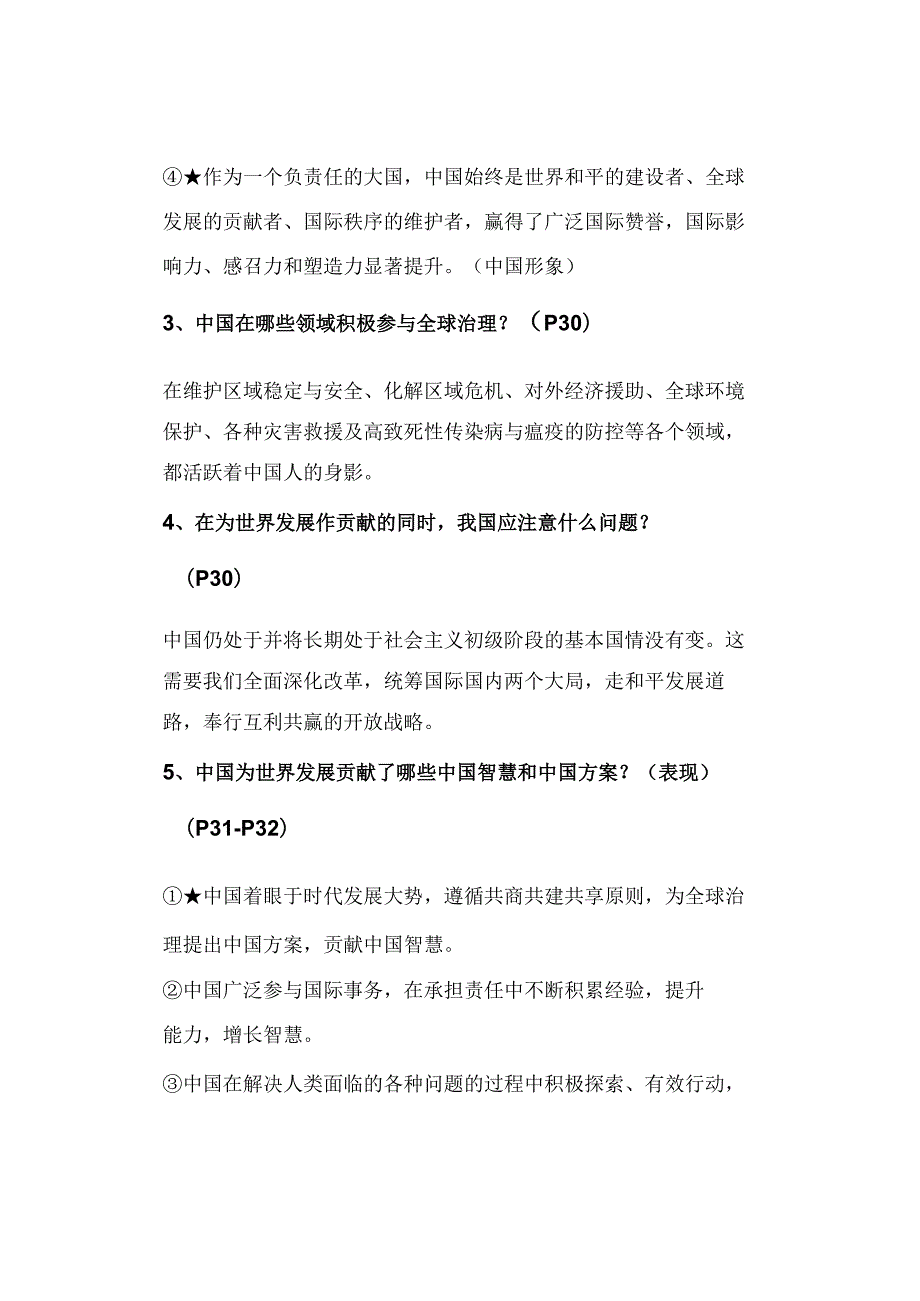 2024年春九年级下册第三课《与世界紧相连》知识点.docx_第2页