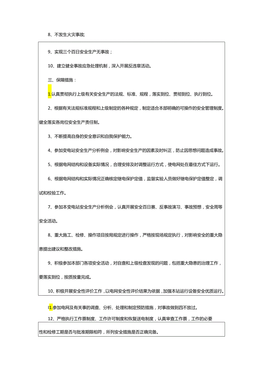 2024年学校与学生家长签订的安全责任书.docx_第3页