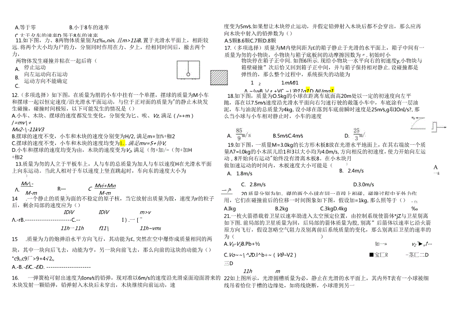 人教版选修35 第16章 动量守恒定律 强化练习.docx_第2页