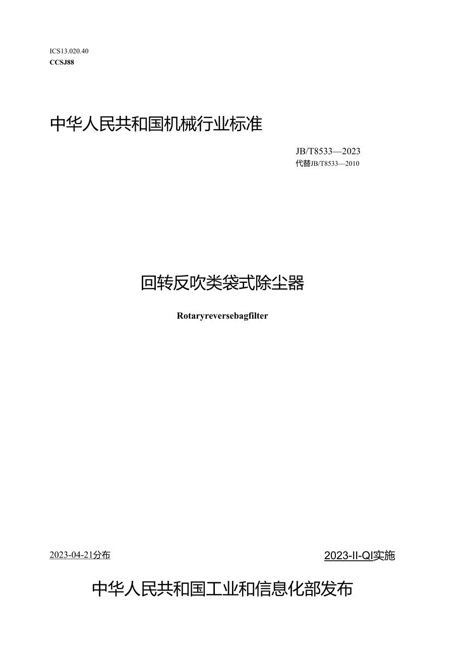 JB_T 8533-2023 回转反吹类袋式除尘器.docx_第1页