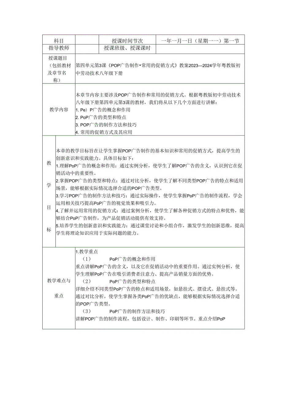 第四单元第3课《POP广告制作·常用的促销方式》教案2023—2024学年粤教版初中劳动技术八年级下册.docx_第2页