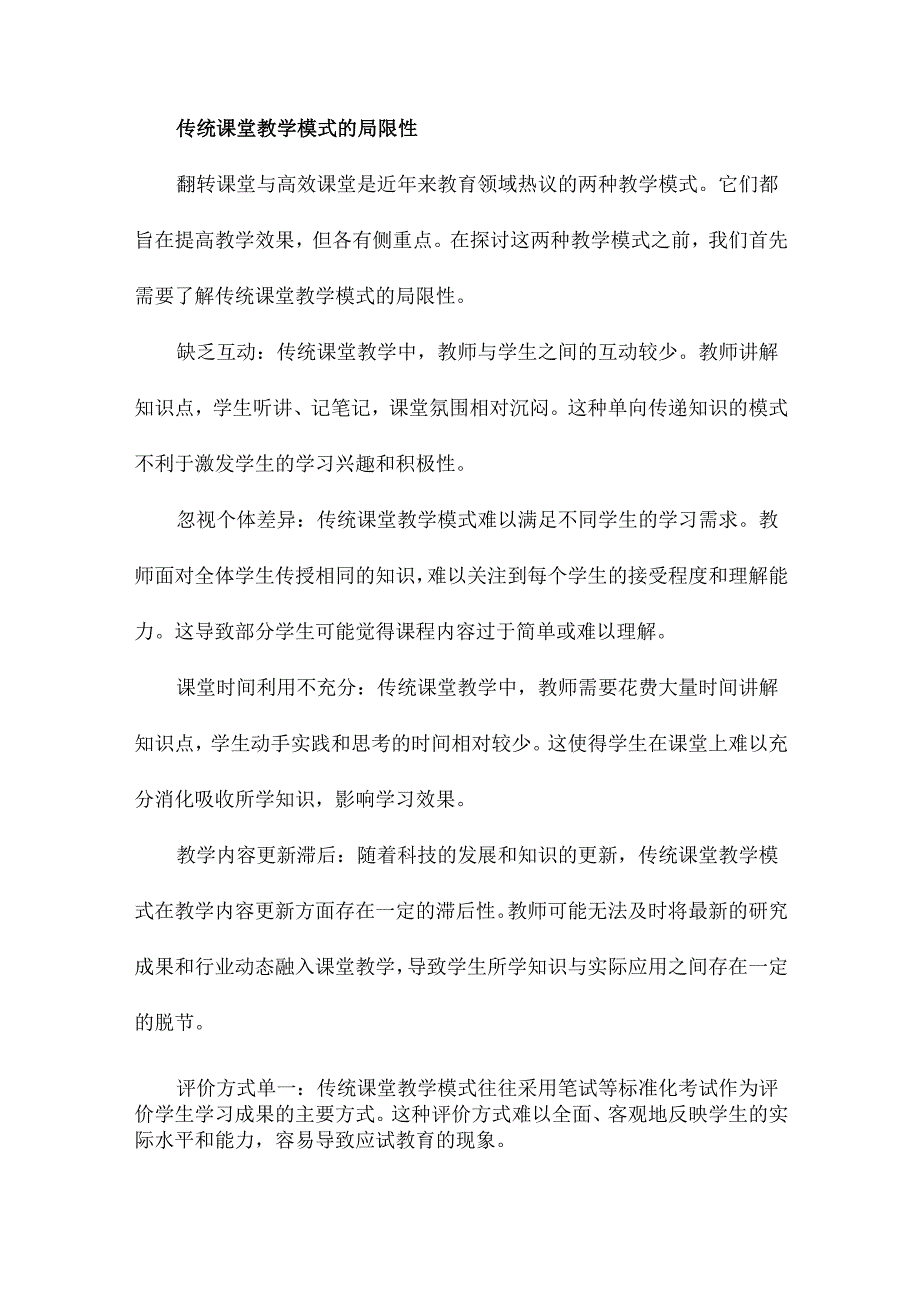 翻转课堂与高效课堂间的异同与整合.docx_第3页