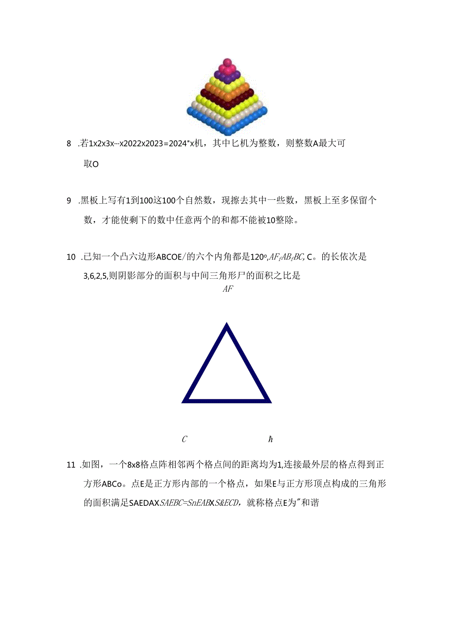 2024希望杯冬令营比赛试题——五年级.docx_第2页