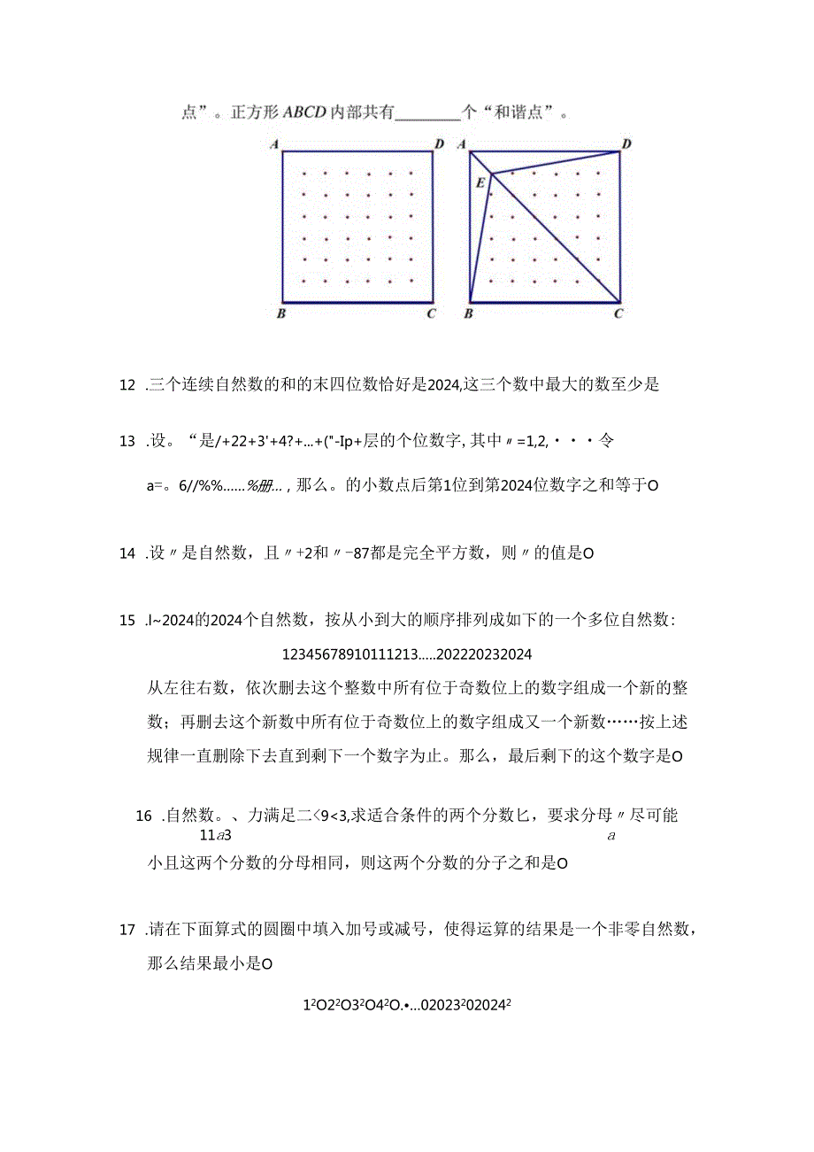 2024希望杯冬令营比赛试题——五年级.docx_第3页