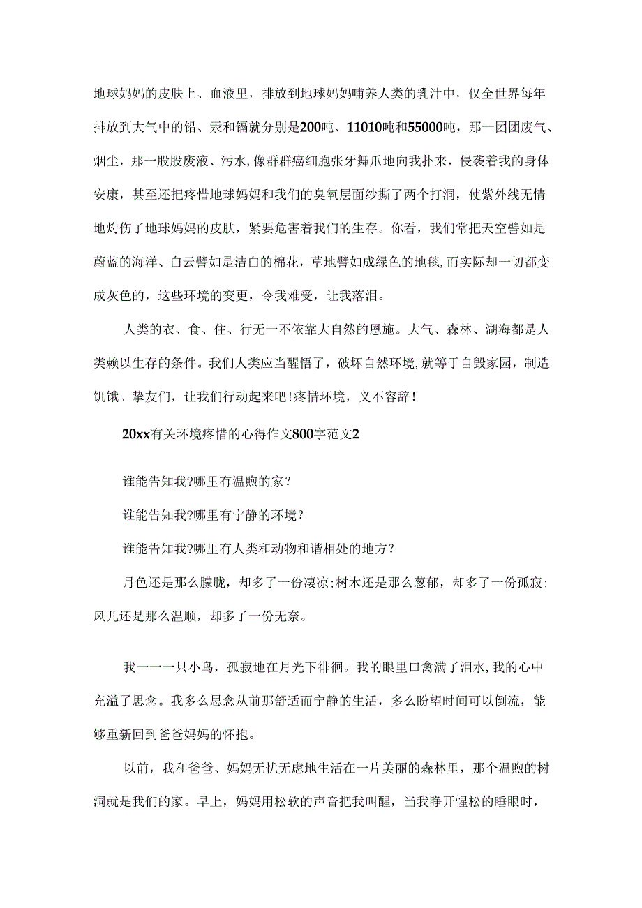 20xx有关环境保护的心得作文800字范文.docx_第2页