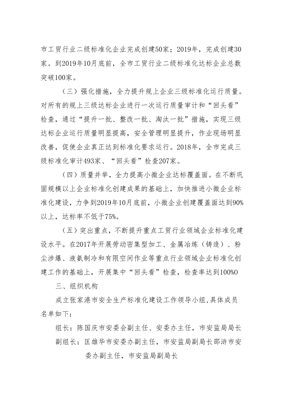 《张家港市冶金等工贸行业企业安全生产标准化样板地区建设工作方案》.docx_第2页