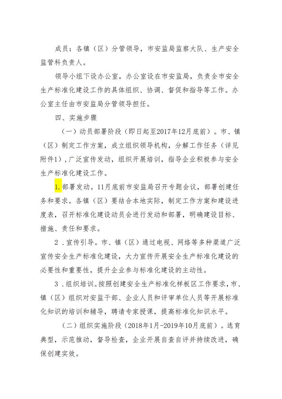 《张家港市冶金等工贸行业企业安全生产标准化样板地区建设工作方案》.docx_第3页