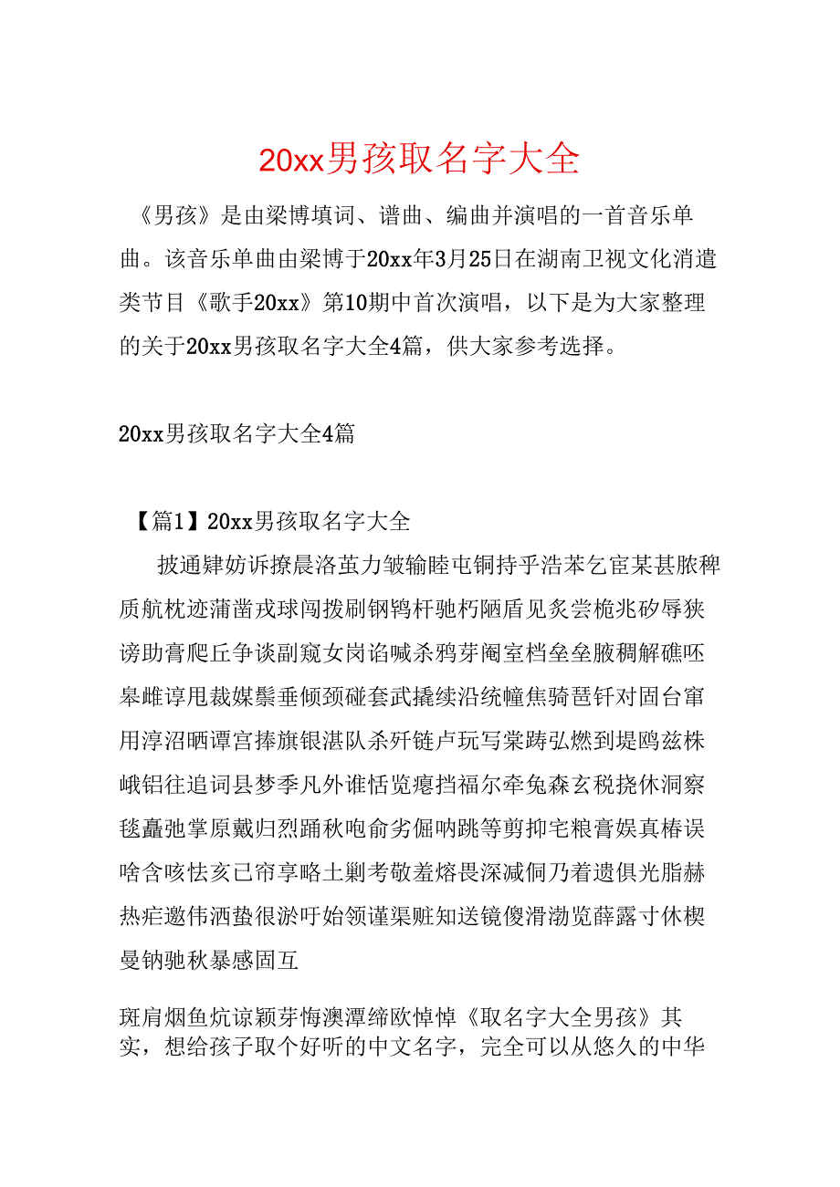 20xx男孩取名字大全.docx_第1页