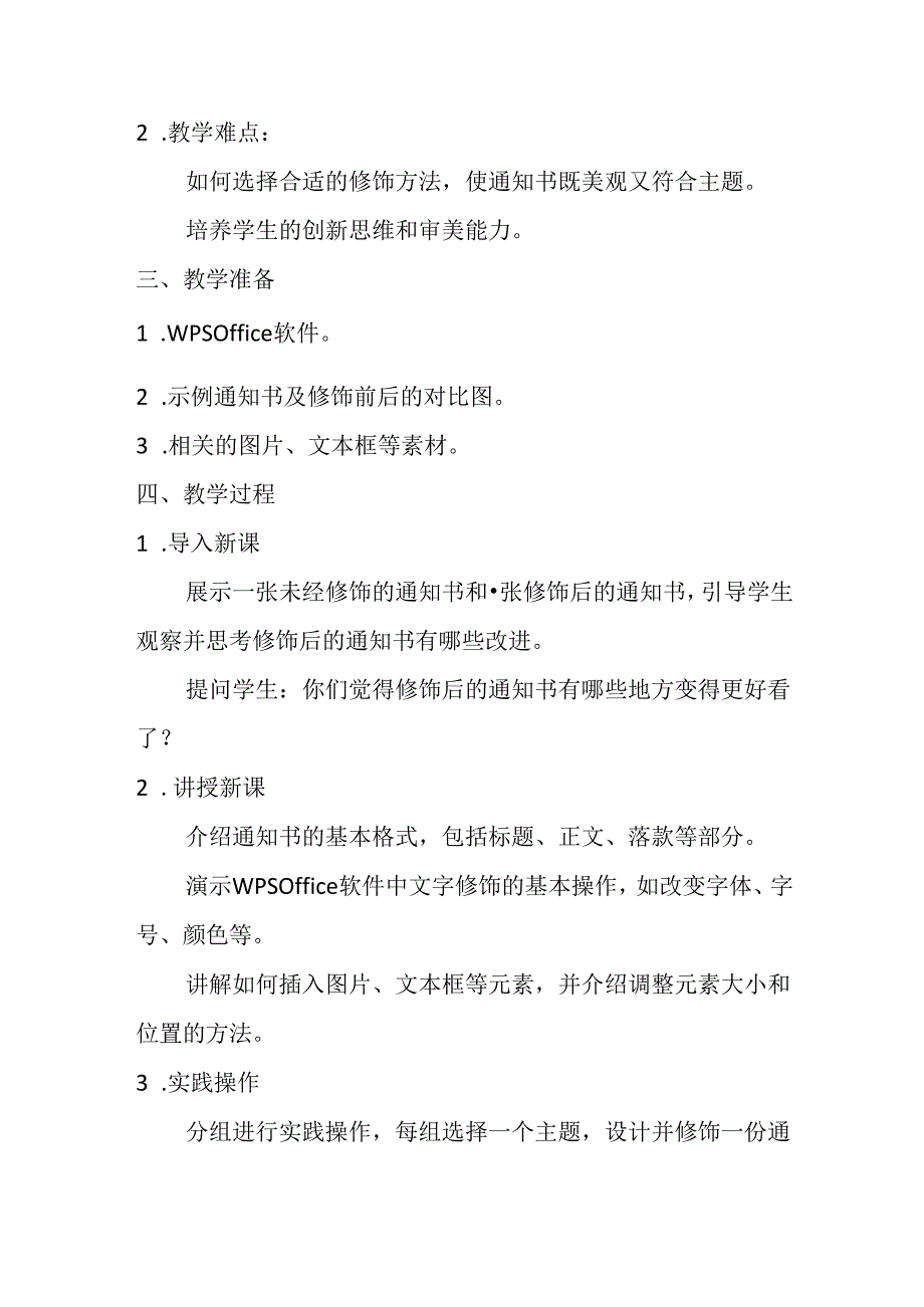 清华版（2012）小学信息技术《第2课 修饰通知书》教案及教学反思.docx_第2页