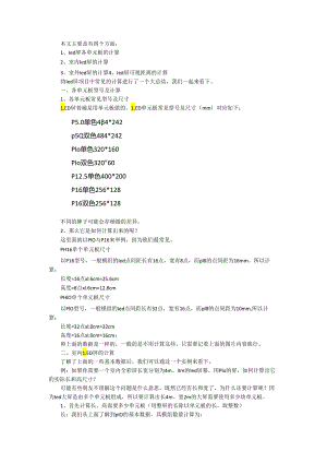 LED显示屏尺寸规格及计算方法.docx