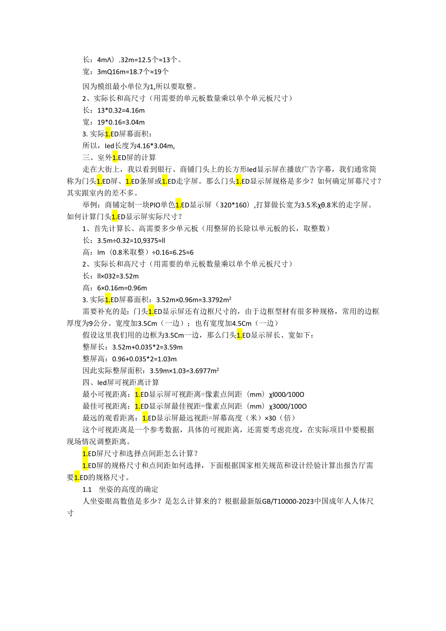 LED显示屏尺寸规格及计算方法.docx_第2页