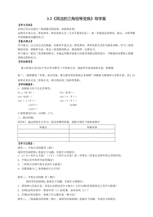 3.2《简单的三角恒等变换》.docx