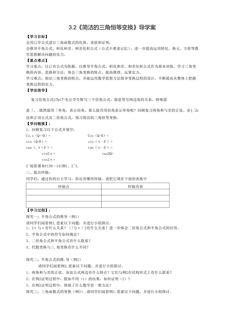 3.2《简单的三角恒等变换》.docx_第1页