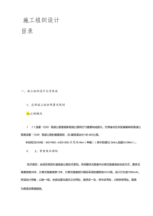 高速公路施工组织设计设计新.docx