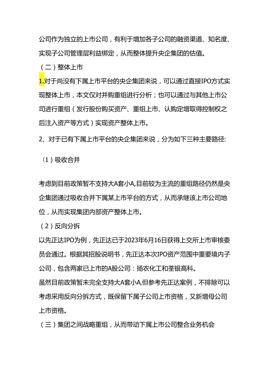 提升央企上市公司质量之资产并购重组主要方式分析.docx_第2页