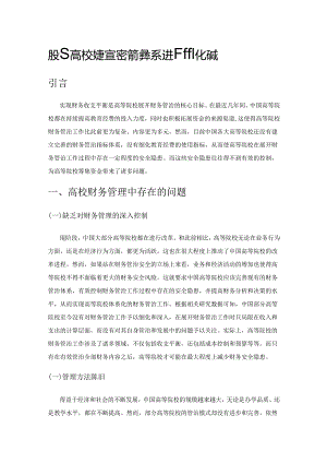 探究高校财务管理指标体系进一步细化问题.docx