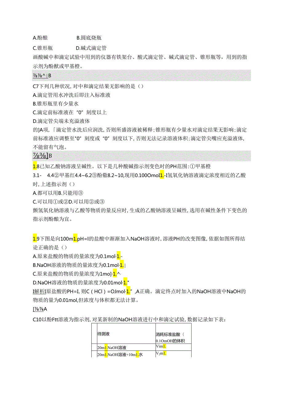 3.2水的电离和溶液的酸碱性[来.docx_第2页