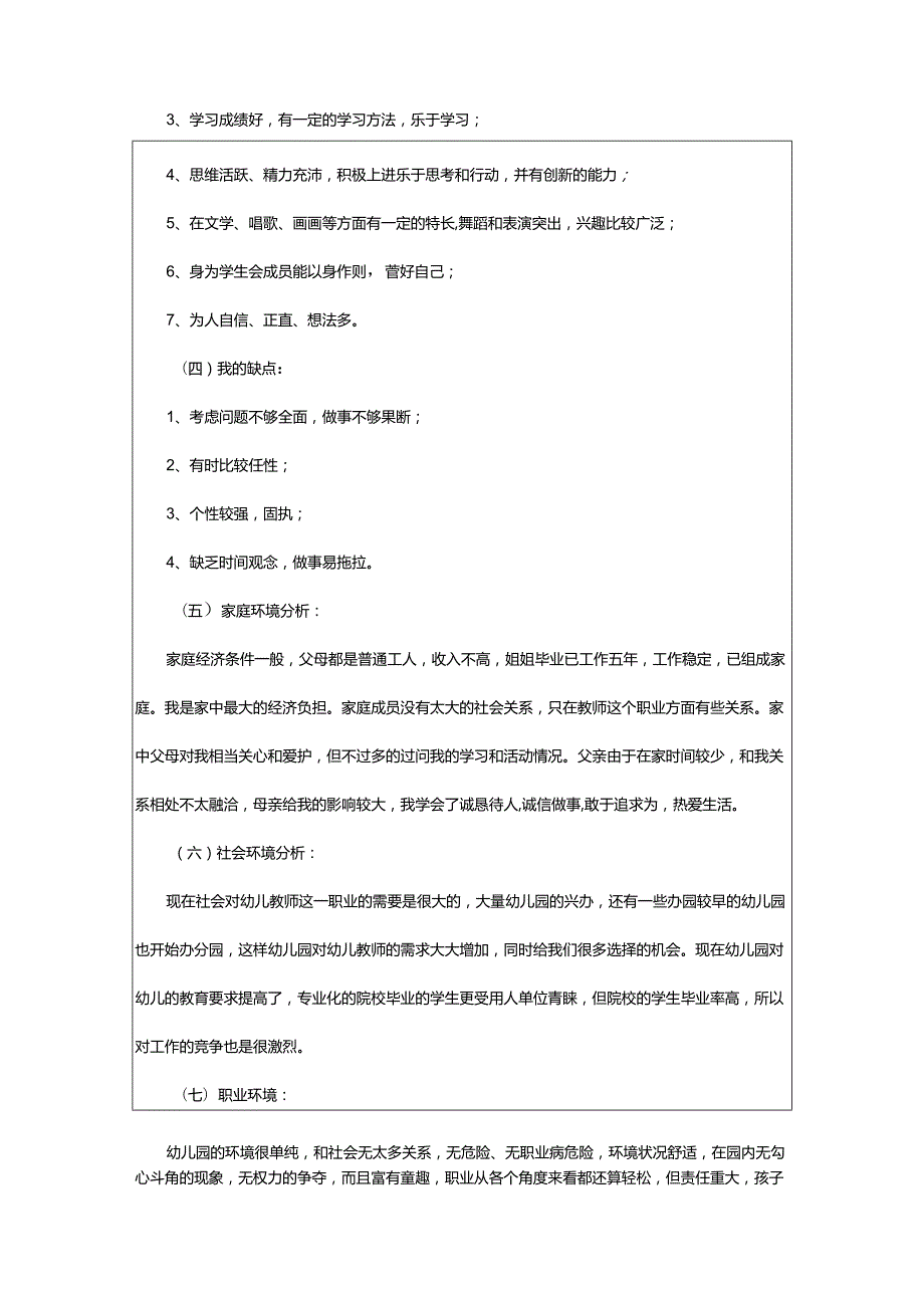 2024年师范专业学生职业生涯规划书.docx_第2页