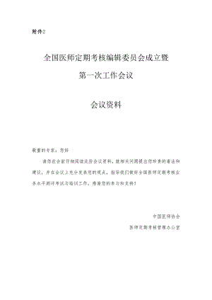 2会议资料---中国医师网.docx