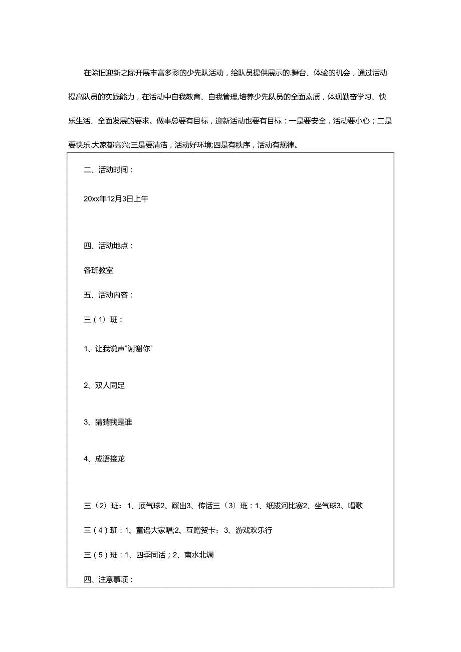 2024年幼儿园开学典礼活动方案.docx_第3页