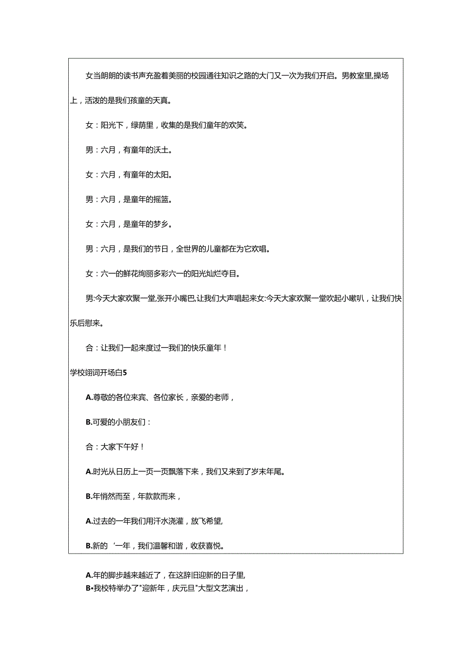 2024年学校主持词开场白.docx_第3页