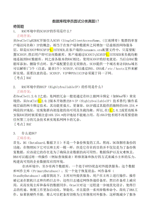 数据库程序员面试分类真题17.docx